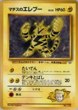 Lt. Surge's Electabuzz 「MISCELLANEOUS_DECKS No. 026」「JP」